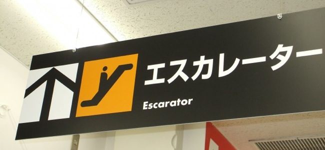 Japanglish signs